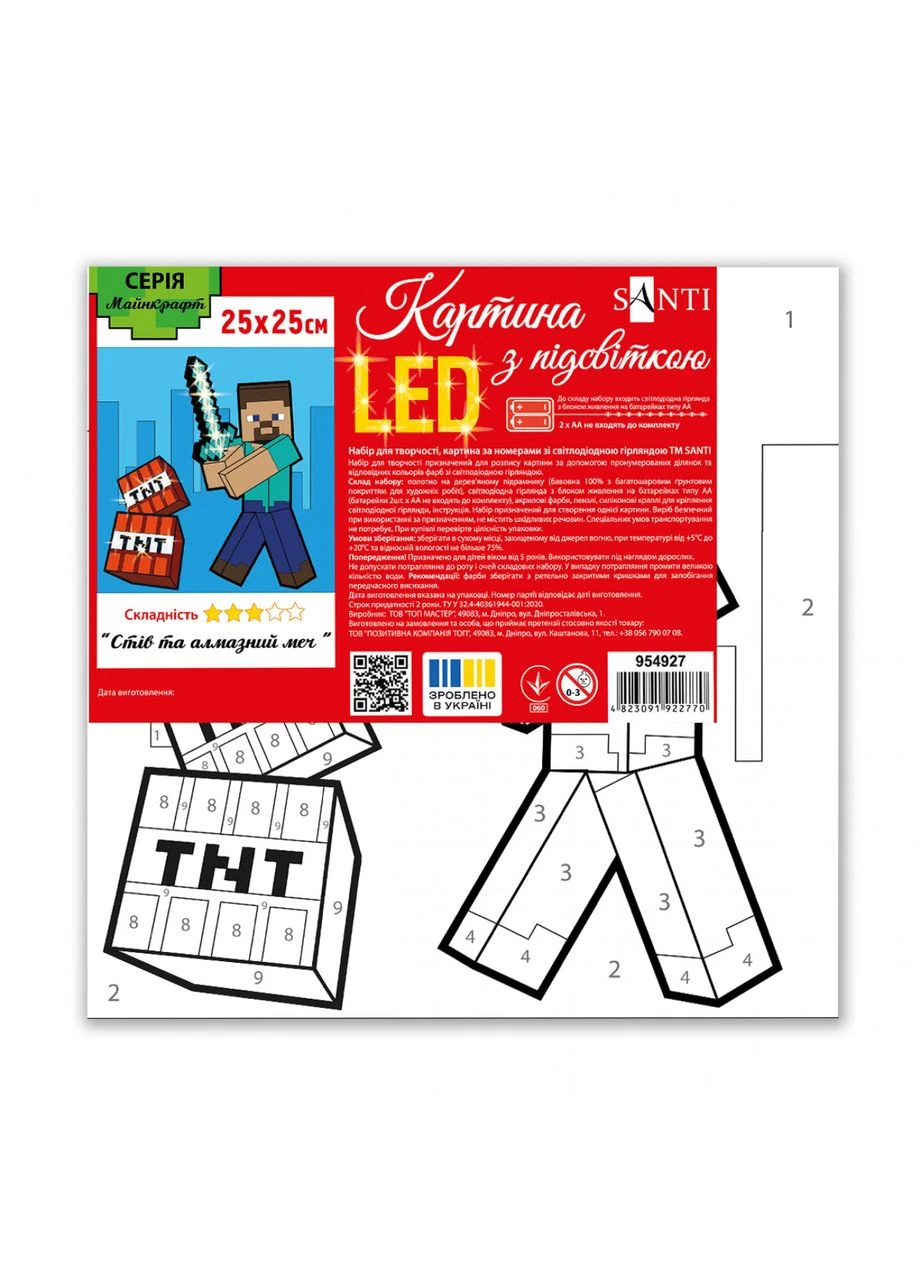Картина по номерам Майнкрафт Стив и алмазный меч 25*25 см LED подсветка (954927) Santi (386403794)