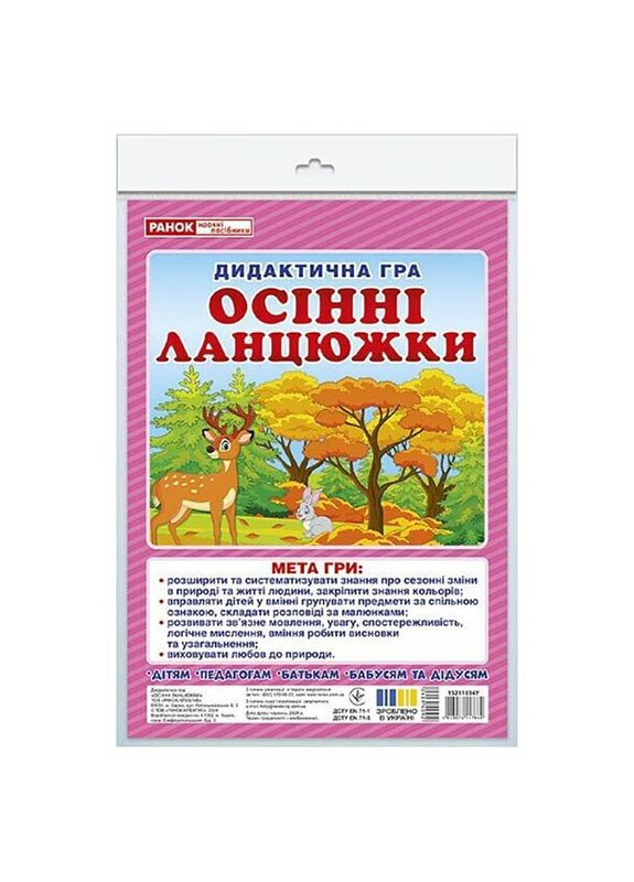 Дидактична гра "Осінні ланцюжки" 15211034, 48 карток Ranok Creative (361146772)