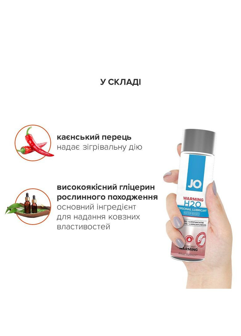 Зігріваючий лубрикант на водній основі H2O WARMING з екстрактом перечної мʼяти, 120 мл System JO (372737912)