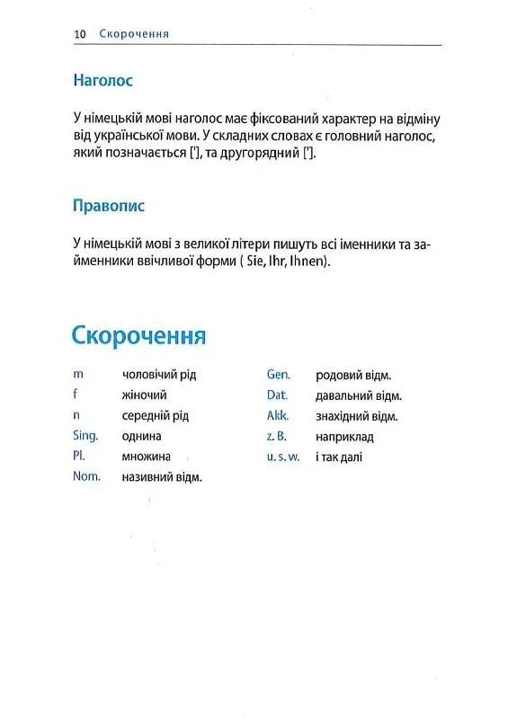 Починай говорити німецькою. 1000 слів, які тобі дійсно потрібні Видавництво "Методика" (370614327)