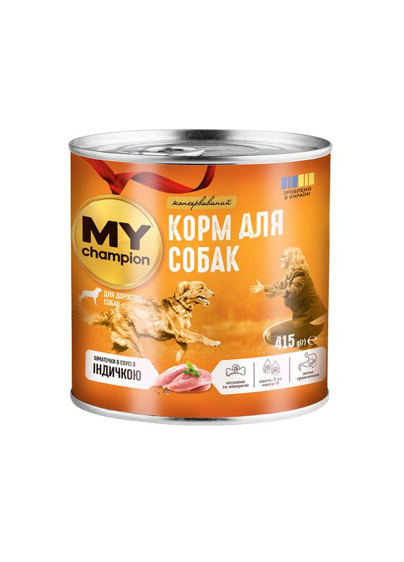 вологий корм для собак шматочки з Індичкою 415г My Champion (352196325)