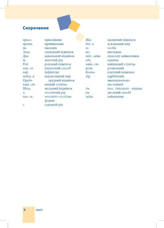 Самоучитель польского языка. Комплект: книга с аудио онлайн Видавництво "Методика" (336385562)