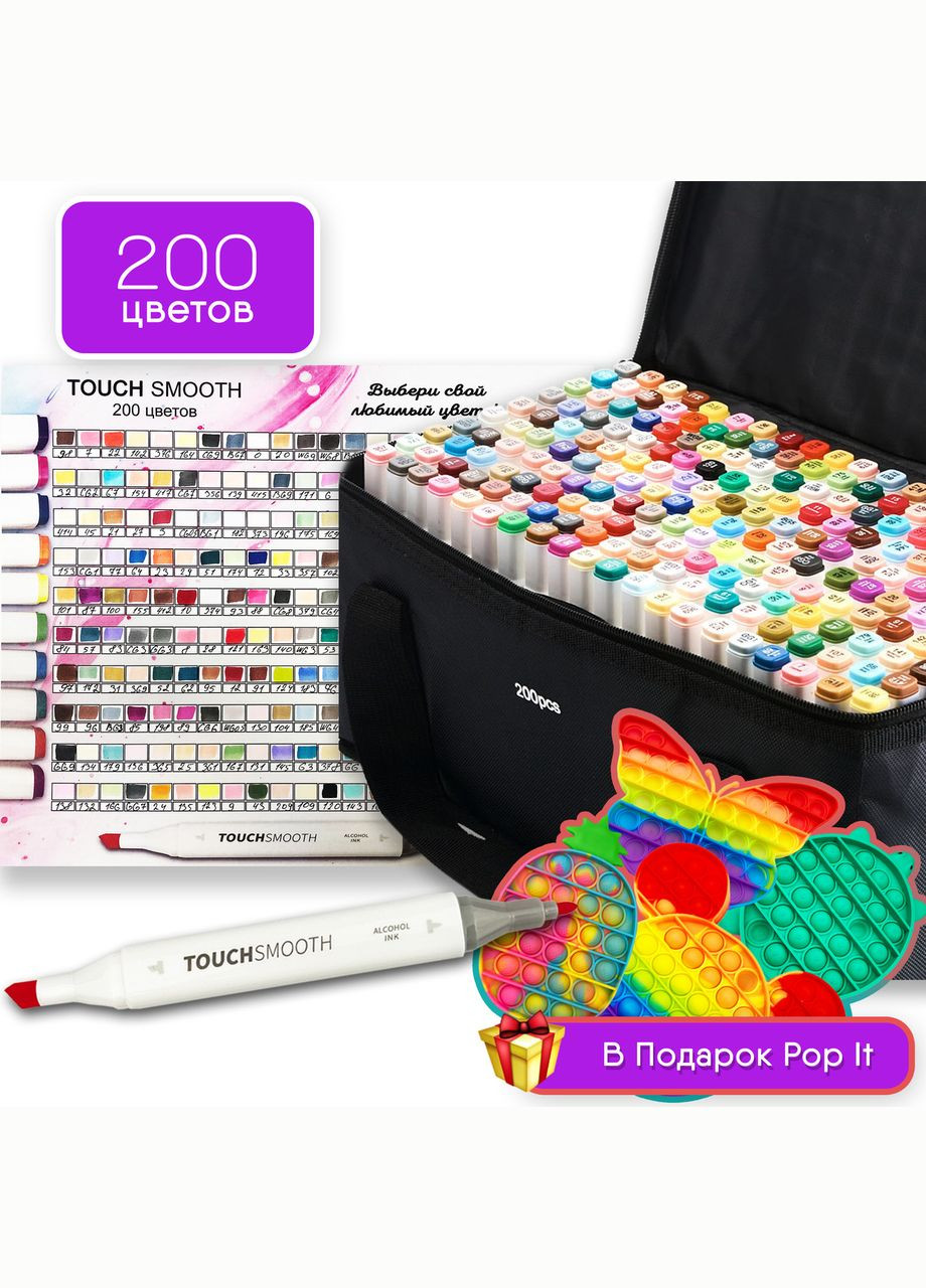 Набір двосторонніх маркерів Smooth для малювання і скетчинга 200 шт + ПОП ІТ Touch (337342428)
