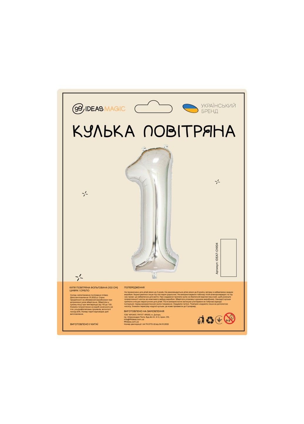 Шар воздушный фольгированный (102 см) Цифра 1 серебро 99IDEAS (329144008)