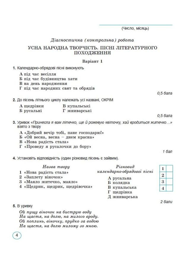 Украинская литература 6 класс. Тетрадь для итоговой оценки и проектной деятельности Генеза (370058780)