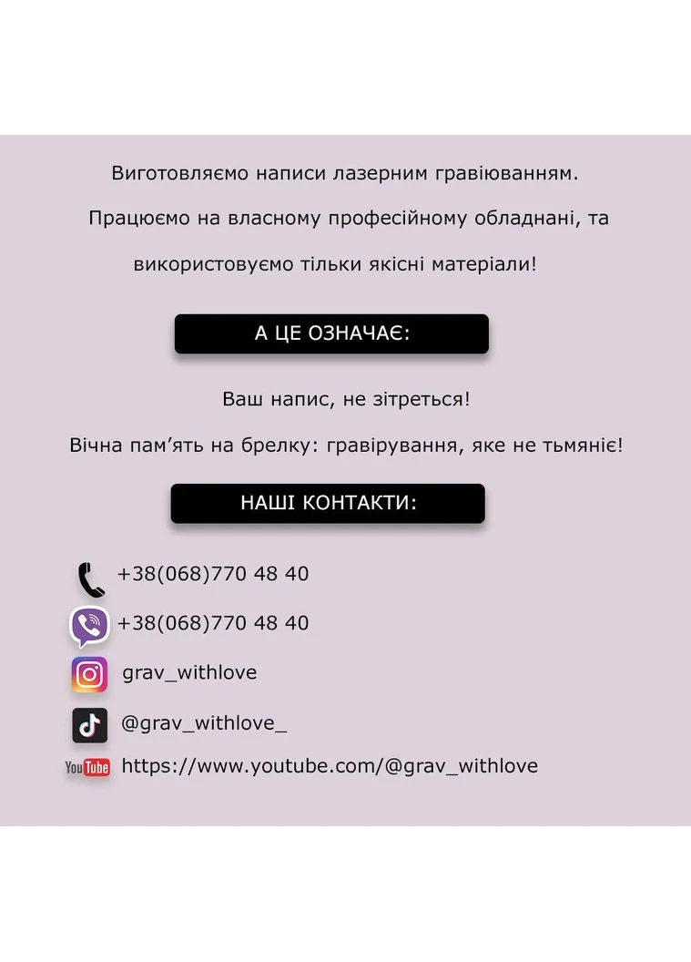 Подарок брелок с гравировкой для дочери от родителей "Живи свою прекрасную жизнь" (текст можно менять) No Brand (393706076)