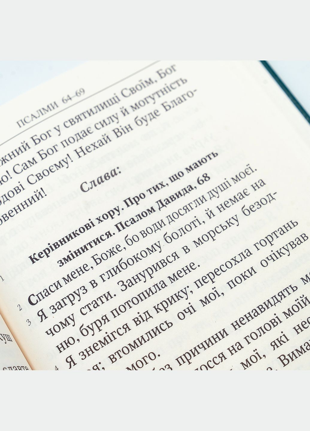 Псалтирь на украинском языке No Brand (314510949)