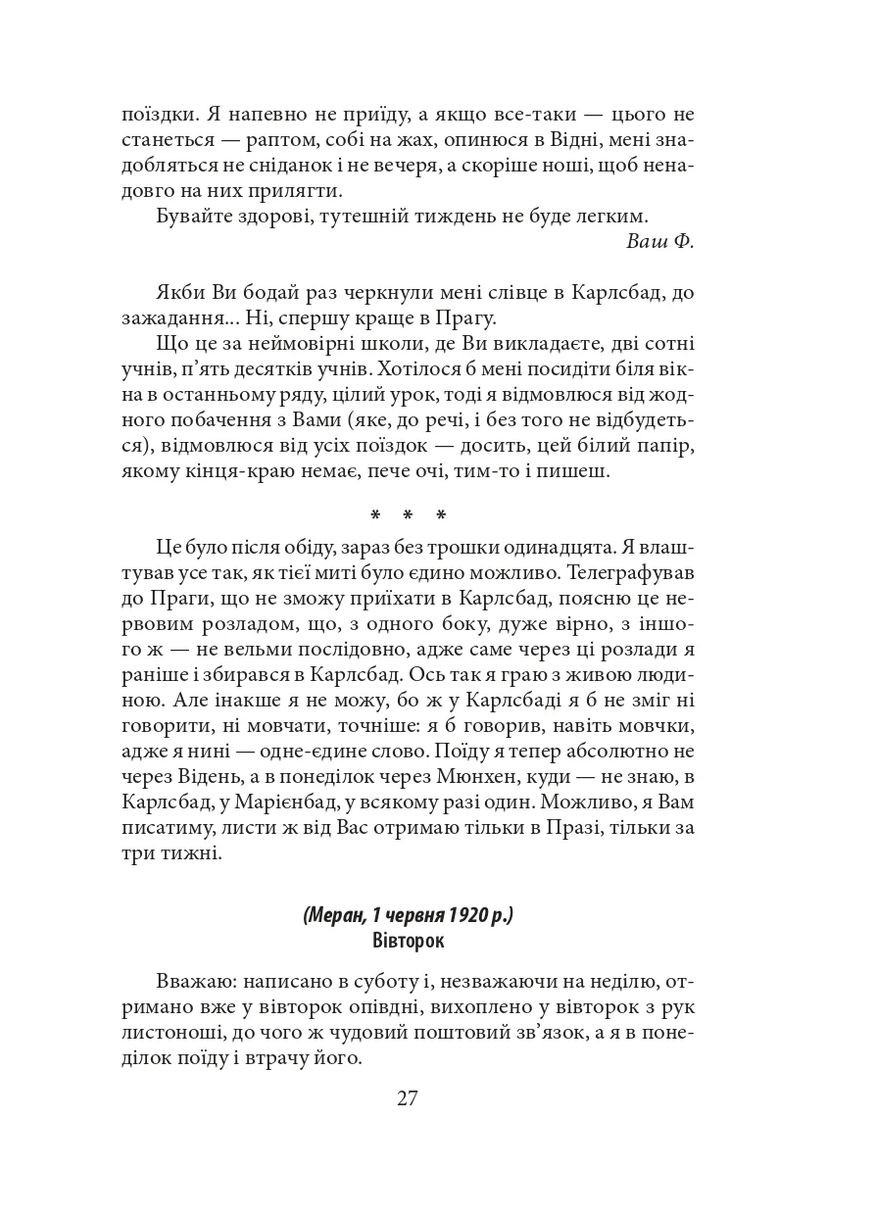 Листи до Мілени. Лист батькові Фоліо (370078652)