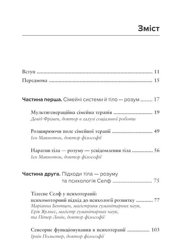 Тіло, дихання та свідомість. Антологія соматики Видавництво Ростислава Бурлаки (370060106)