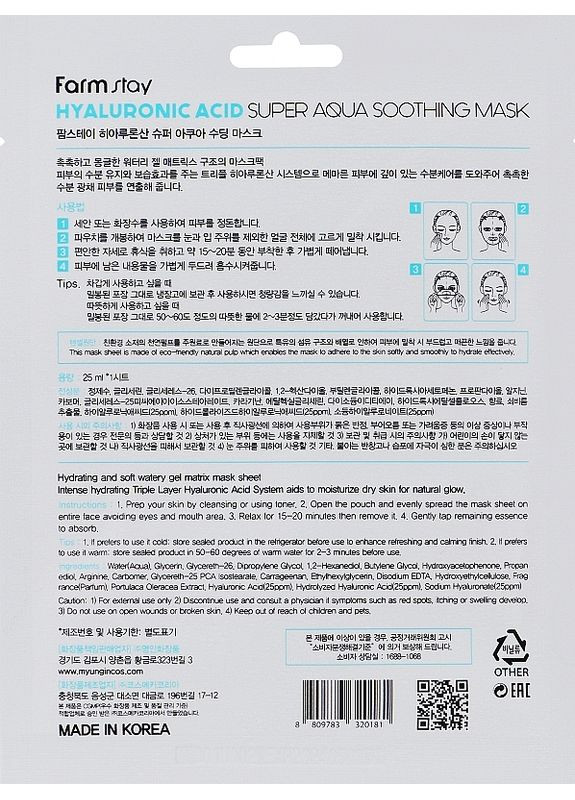 Тканинна маска для обличчя з гіалуроном Hyaluronic Acid Super Aqua Soothing Mask 25ml (2-958240) FarmStay (369790115)