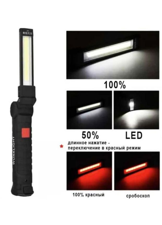 Светильник с красным и белым светом WORKLIGHT W-52 для СТО с магнитом и крючком фонарь аккумуляторный 18650 WD (297330818)