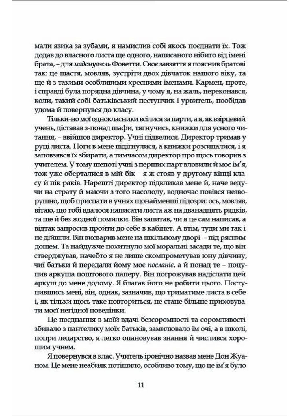 Книга Сети страсти: романы / Реймон Радиге серия MAGNUM OPUS (на украинском языке) No Brand (322123492)