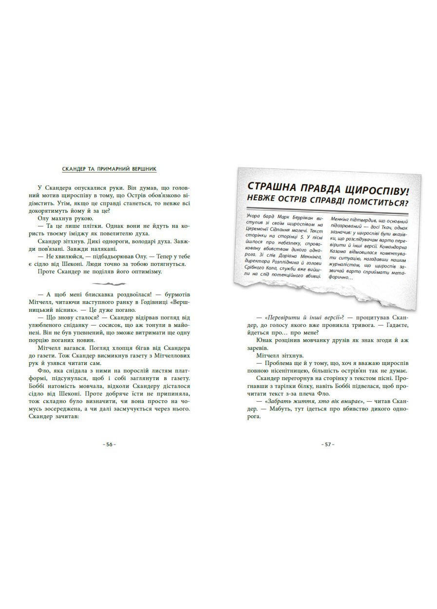 Книги фентезі та фантастика Скандер та одноріг Скандер та примарний вершник Стедман А Книги для підлітків українською мовою РАНОК (312507677)