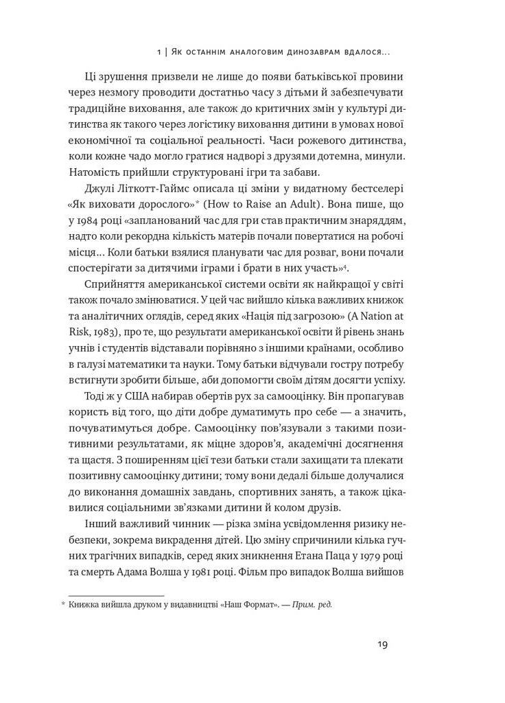 Діти екранів. Як узяти найкорисніше і мінімізувати шкоду в цифрову епоху Наш Формат (370078352)