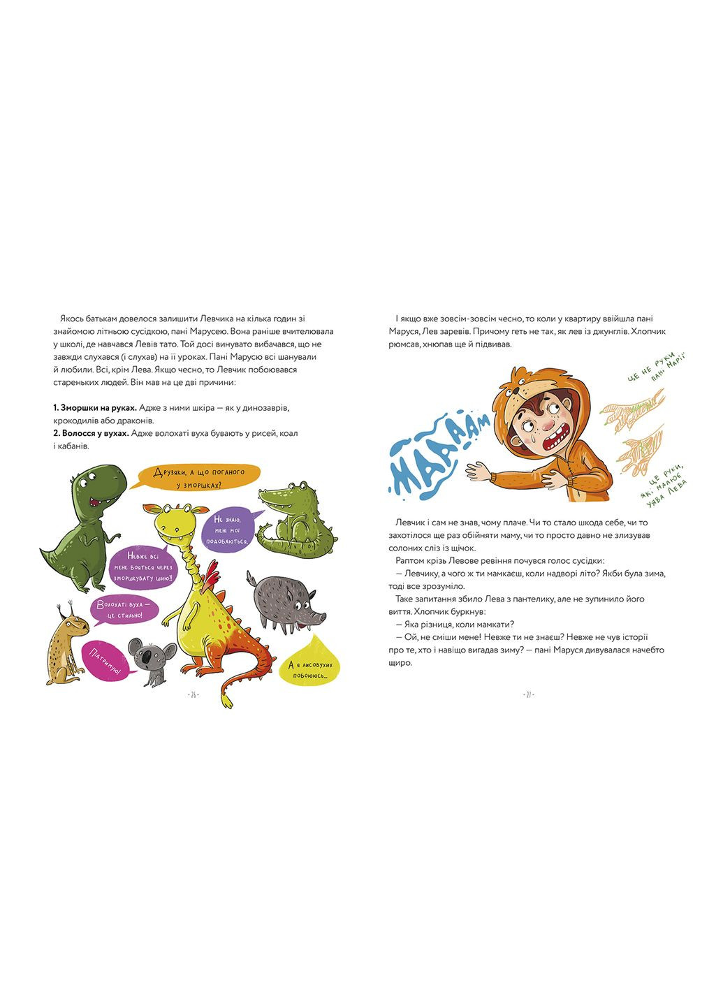 Книга "Львиная книжка" цвет разноцветный CB-00274476 Артбукс (325814160)