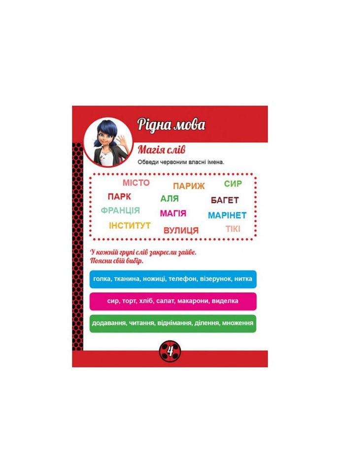 Развивающая тетрадь Леди Баг "Магия вокруг" 1448008 No Brand (330137223)