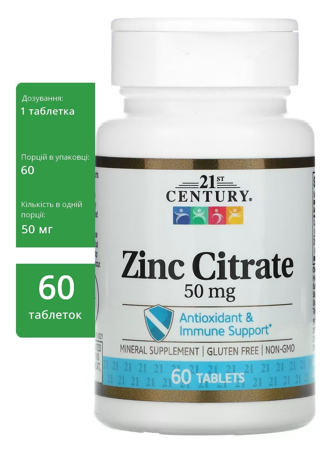 Цитрат цинку, 50 мг, 60 таблеток - легкозасвоюваний цинк для імунітету, шкіри, волосся 21st Century - (341318077)
