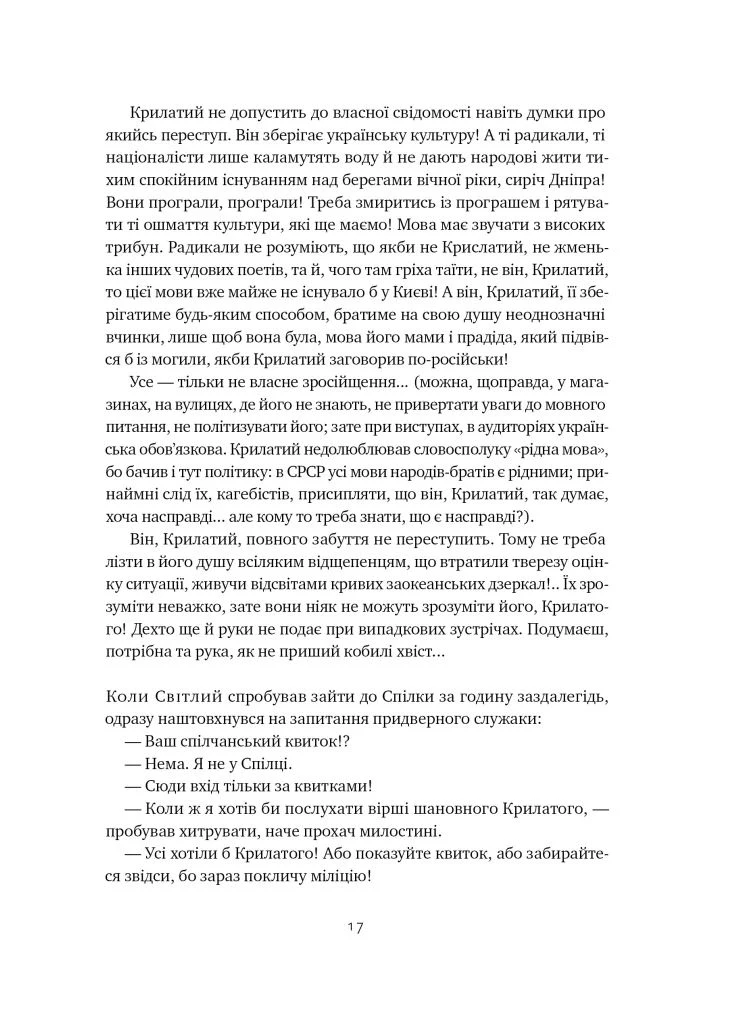 Травам не можна помирати Наш Формат (370064718)