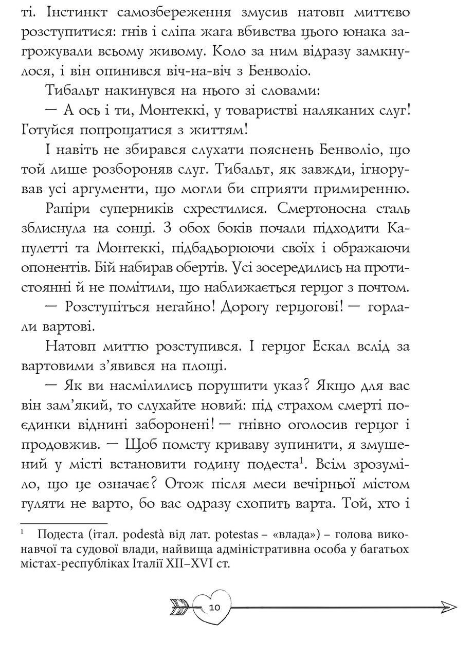 Ромео и Джульетта. Шекспир Уильям Видавництво "Апріорі" (354252911)