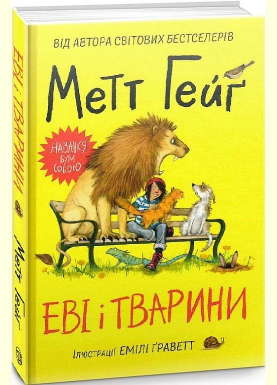 Книга Еві і тварини Жорж (273238715)