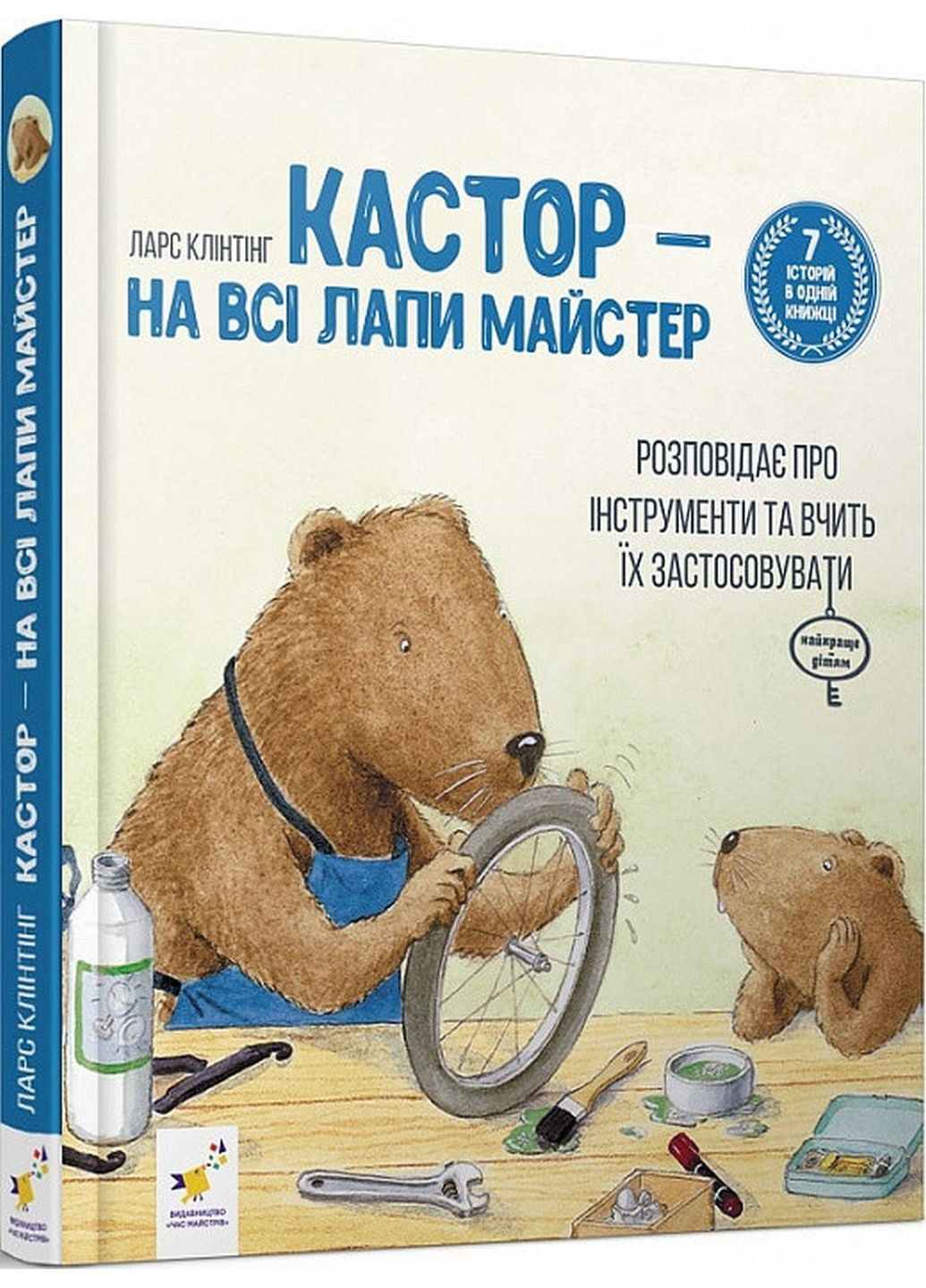 Книга Кастор (7 историй в 1 книге) Ларс Клинтинг (на украинском языке) No Brand (322122813)