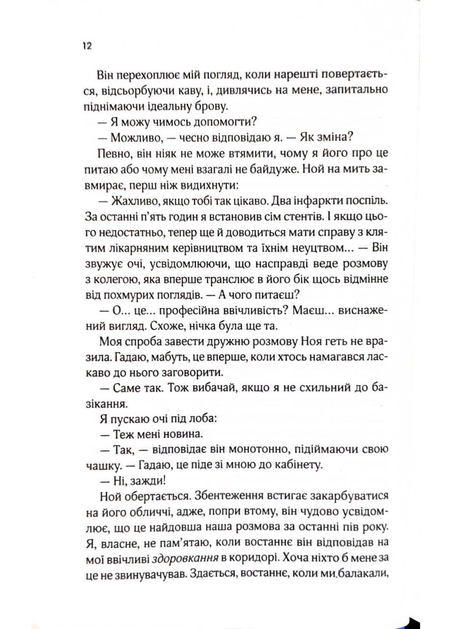 Коханці-самозванці No Brand (387575092)