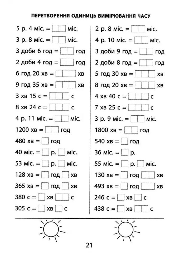3000 вправ та завдань. Математика 4 клас Час Майстрів (370076068)