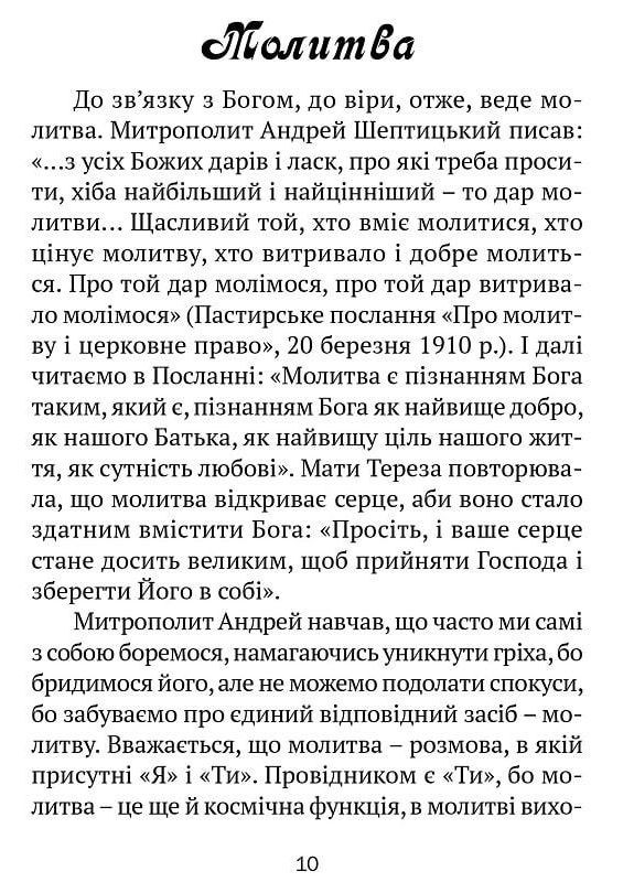 Молитовник для родини. Сапеляк Оксана Видавництво "Апріорі" (354253651)