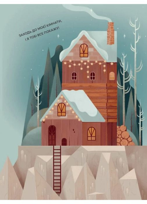 Скоро Рождество! Видавництво Старого Лева (370069398)