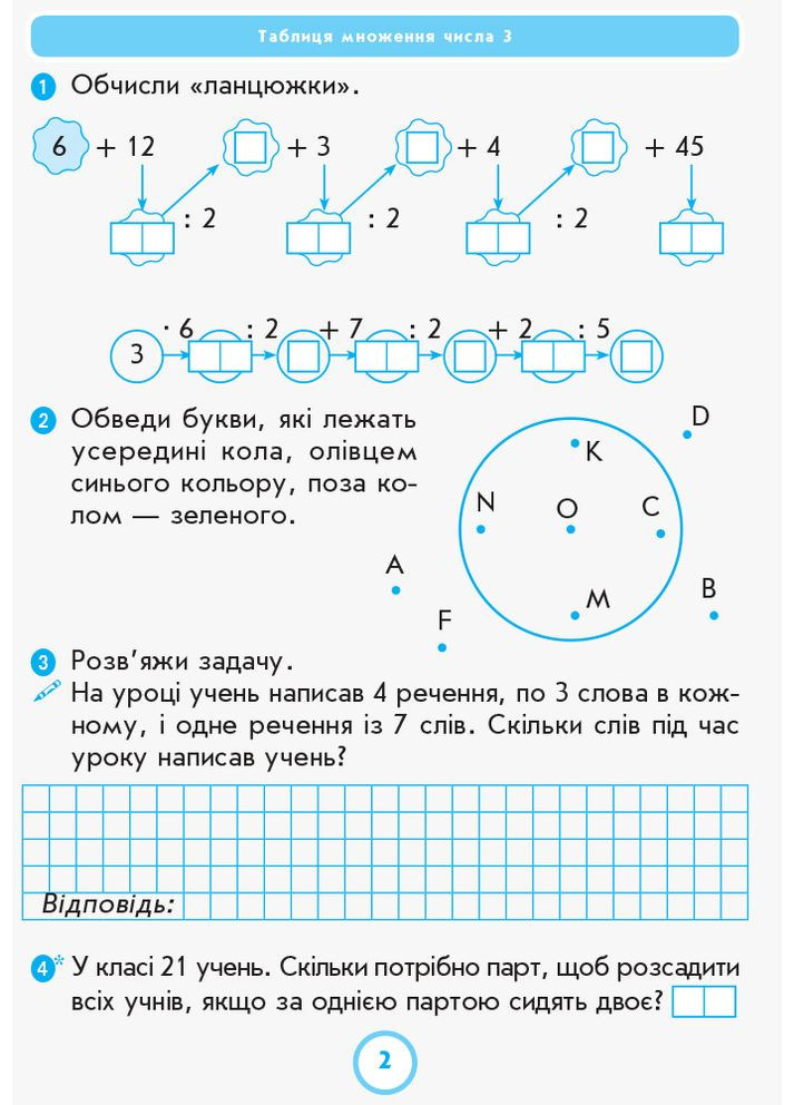 Математика 2 клас. Рабочая тетрадь в учебник Г. П. Всего лишь. Ч. 2 No Brand (359375156)
