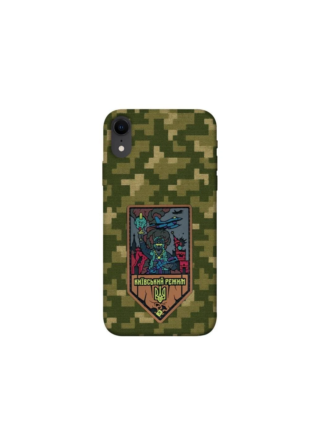 Чехол на Apple iPhone XR (6.1") Киевский режим Frontalka (380855146)
