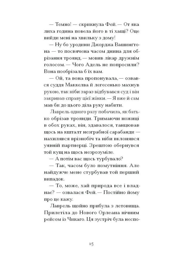 Донька оптиміста Видавництво "Ще одну сторінку" (370127648)
