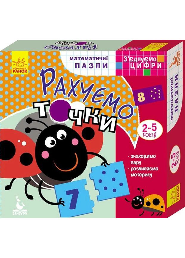 Рахуємо точки Математичні пазли 9789667491956 Кенгуру (372707254)