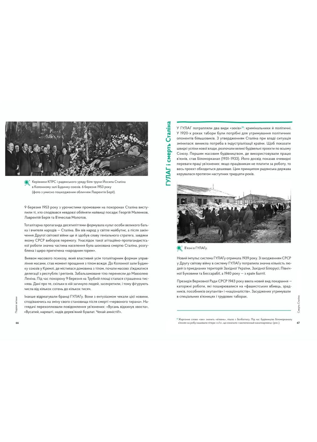 Навігатор з історії України. Повоєнний СРСР Портал (370057720)