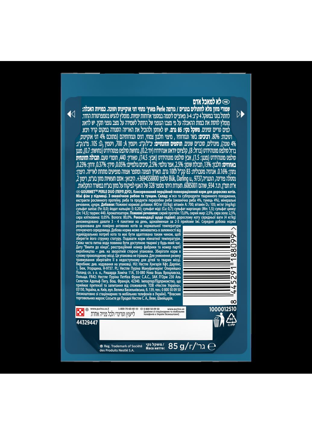 Влажный корм Perle Duo для взрослых кошек, мини филе в соусе, с океанической рыбой и тунцем, 85 г Gourmet (330007531)