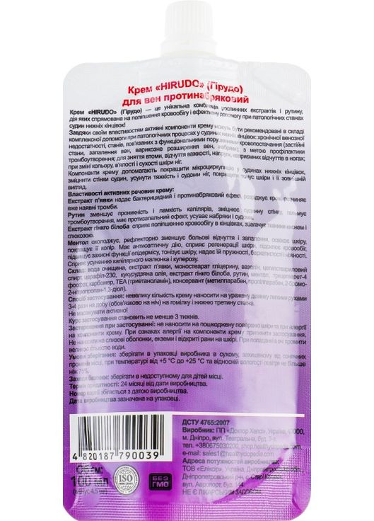 Крем "Для вен" противоотечный 100ml (420133-26193) Healthyclopedia (368625779)