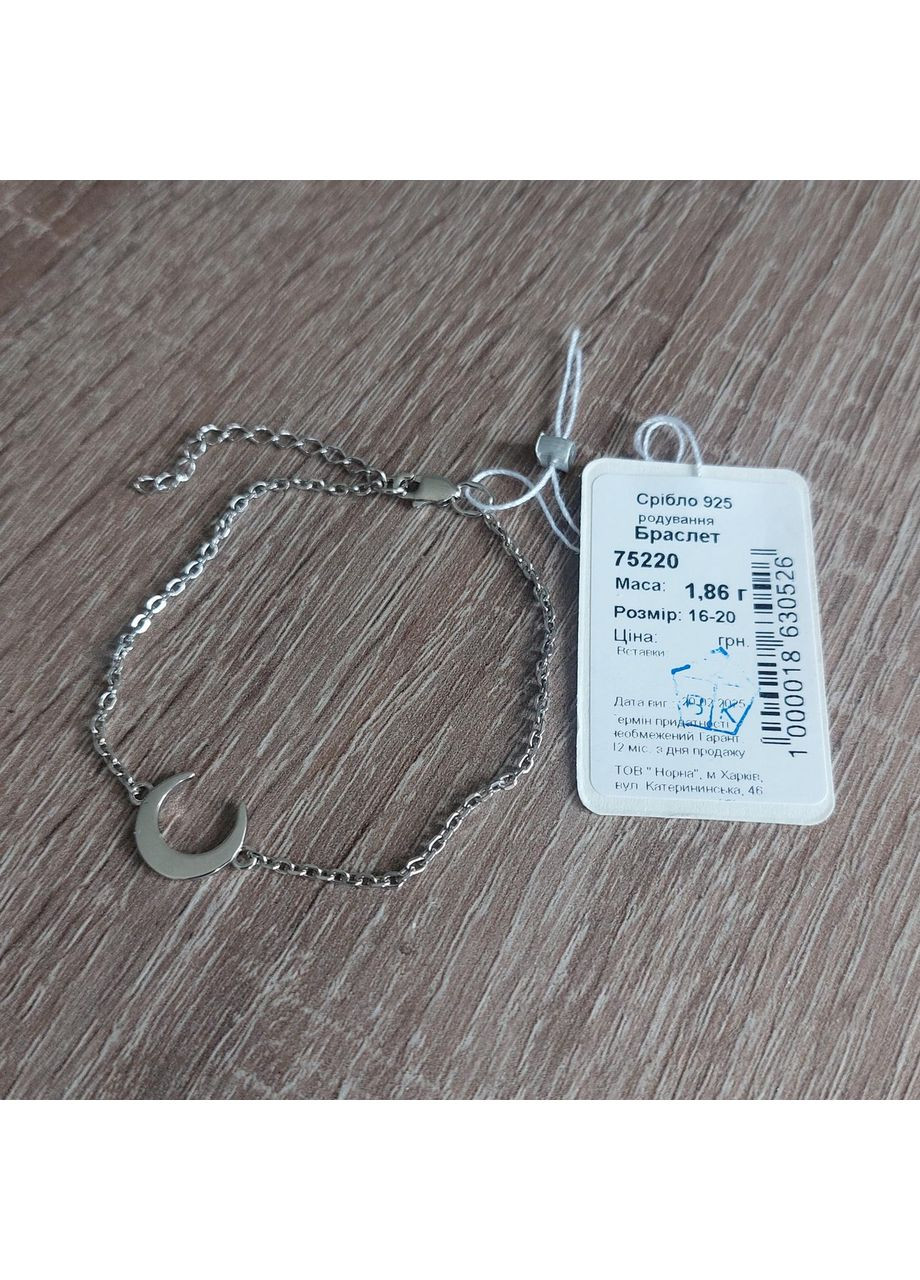 Браслет Лунниця зі срібла 925 проби No Brand (355921833)