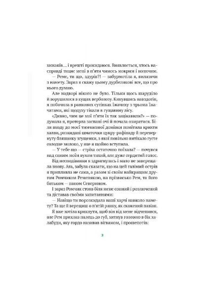 Книга - Леся Воронина (9789669829139) Vivat Гра в індіанців, або Ніколи не смійся з крокодила (366662300)