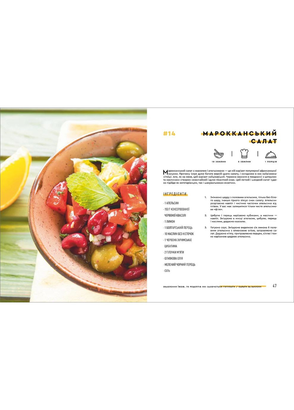 Зваблення їжею. 70 рецептів, які захочеться готувати Книголав (370151693)