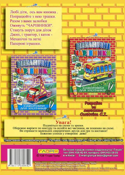 Аплікація Механічні чарівники. Паровоз 2 ( ) Глорія (340546029)