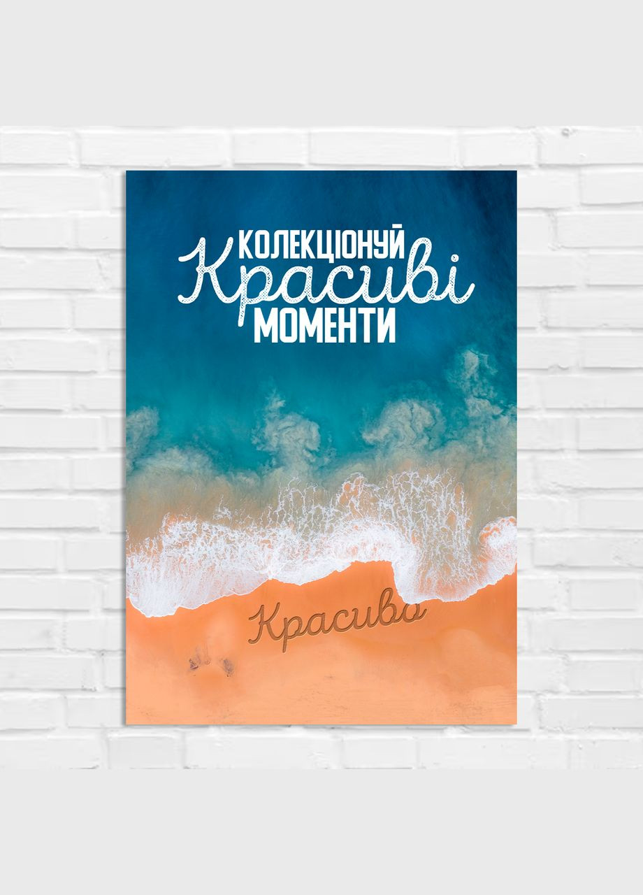 Плакат- на стену с мотивационным принтом "Коллекционируй Красивые моменты" А1 Кавун постер (316209499)