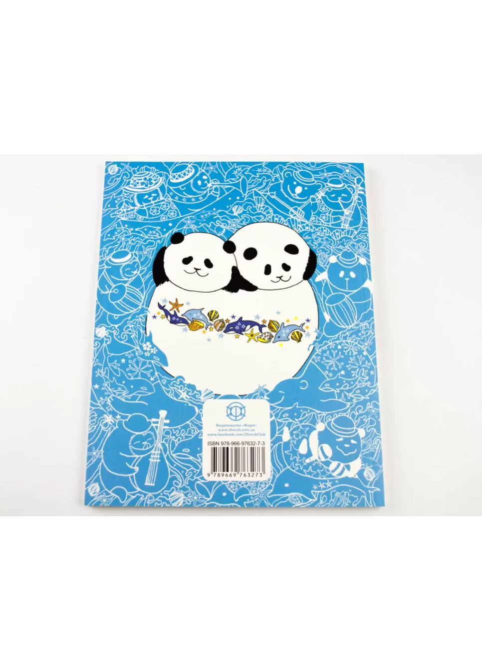 Майже мільйон ведмедів. Книга для дозвілля Жорж (370078568)