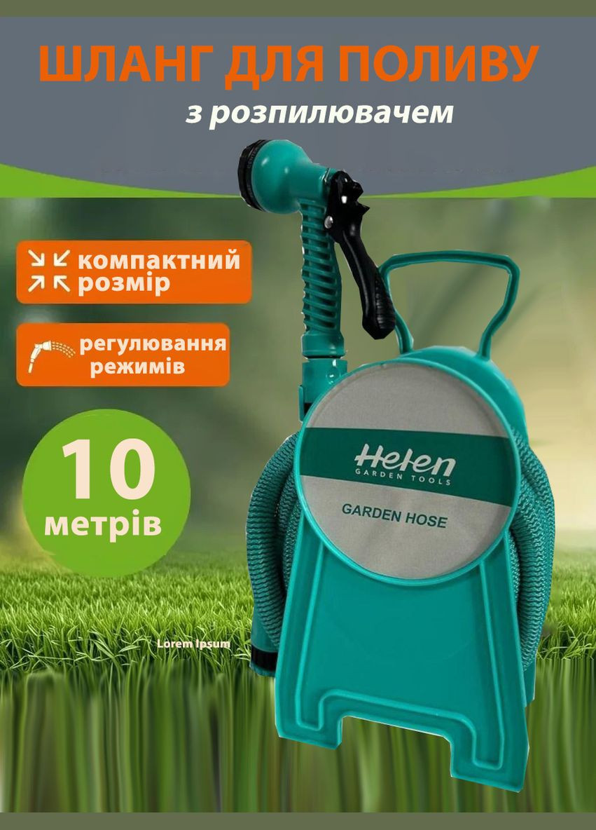 Шланг для поливу 10 м з котушкою та розпилювачем 100% HP227 компактний шланг для саду та городу Helen (333020455)