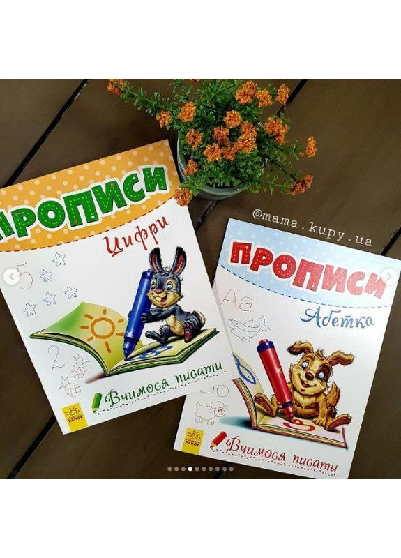 Прописи цифры. Учимся писать А1172001У Zirka (361409422)