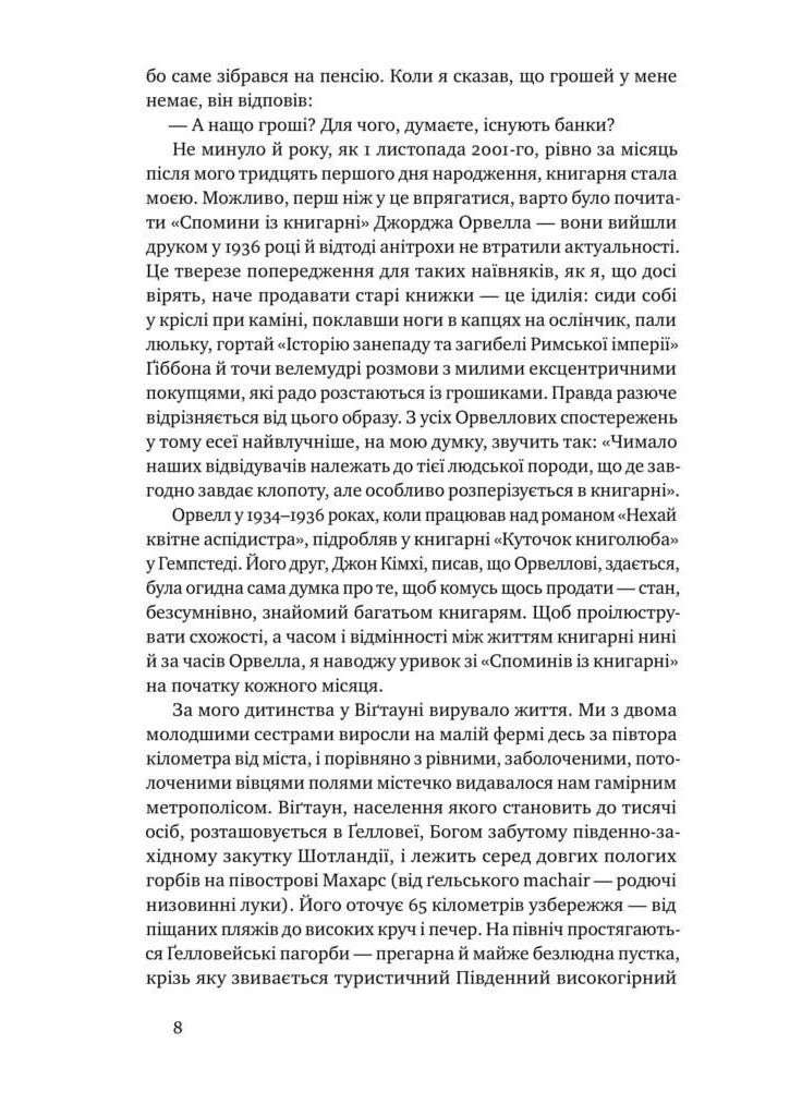 Щоденник книгаря Шон Байзелл Наш Формат (273237354)