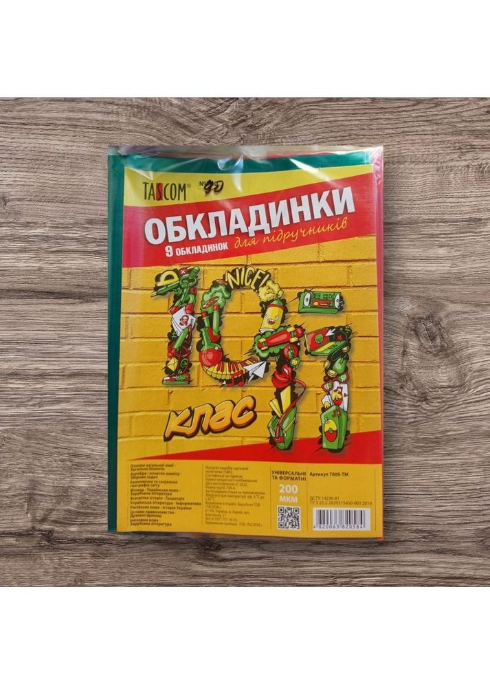 Обкладинки для підручників 10-11 клас Комплект обкладинок для підручників №700 9 шт 200 мкм 7009-TM Tascom (356607157)