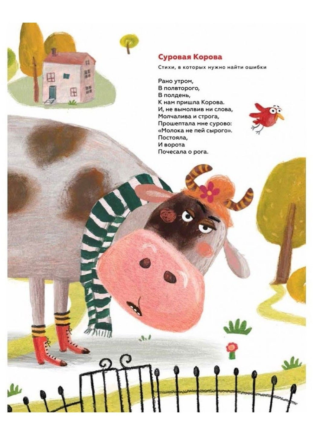 Вірші. Потішки. Пісні. Самотня Свинка. Р. Муха та трохи В. Левін Читариум (297214603)