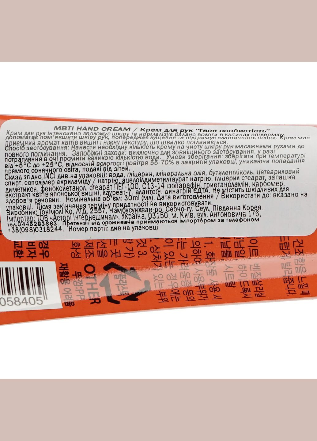 Tony Moly Крем для рук MBTI Твоя особистість Стрибучий, 30 мл — Крем, Південна Корея (337709407)
