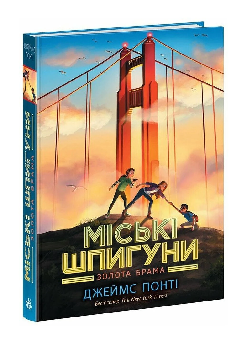Городские шпионы. Золотые ворота. Книга 2 НЕ1762002У 9786170988768 РАНОК (302504727)
