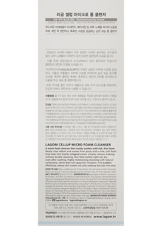 Засіб для вмивання Cellup Micro Foam Cleanser 120ml (818973-139963) LAGOM (368611286)